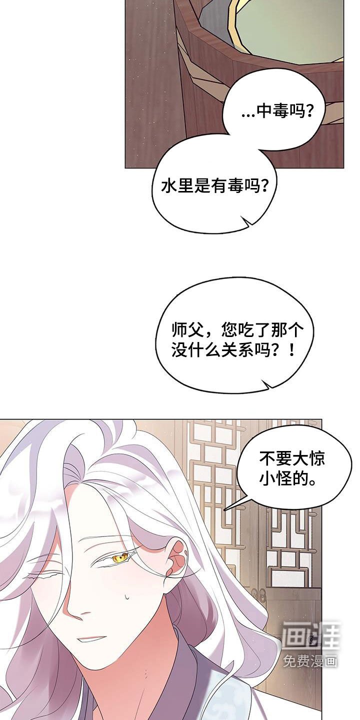 第70章：饭里有毒