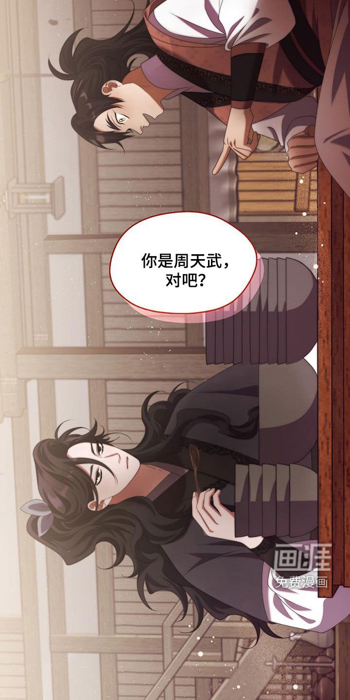 第76章：找麻烦