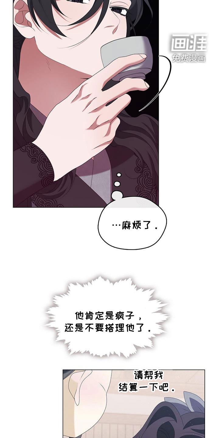 第76章：找麻烦