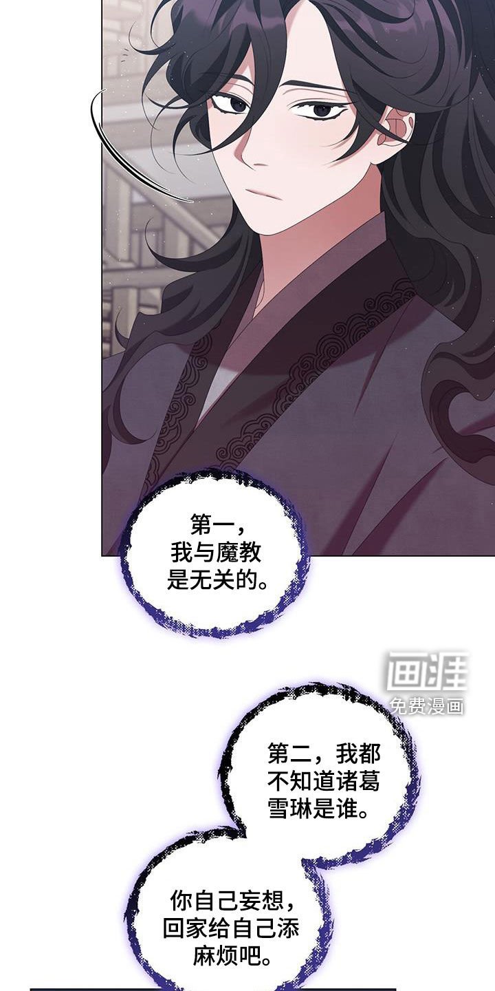 第76章：找麻烦