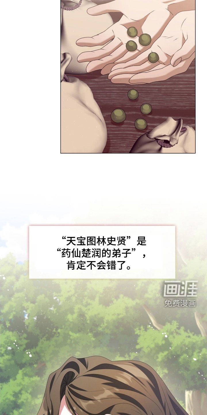 第88章：完蛋了