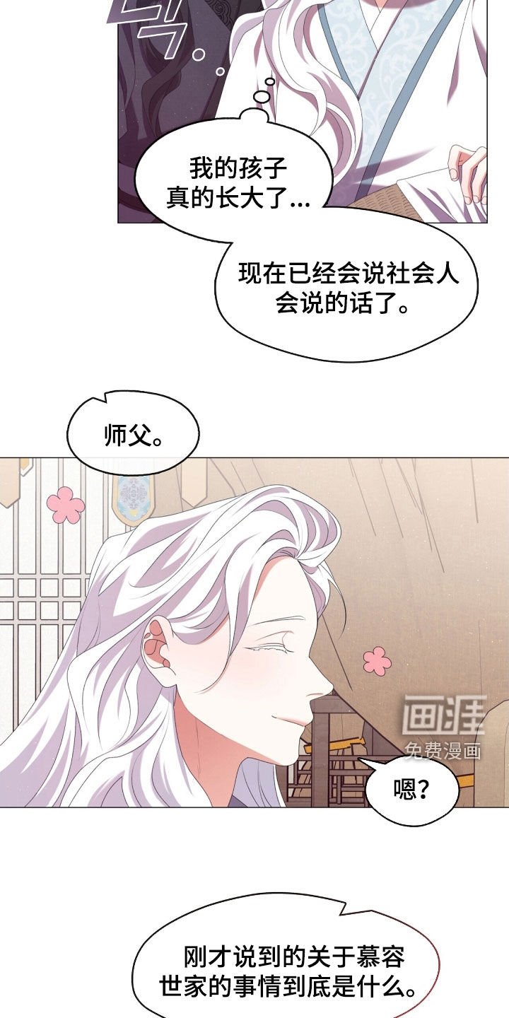 第88章：完蛋了
