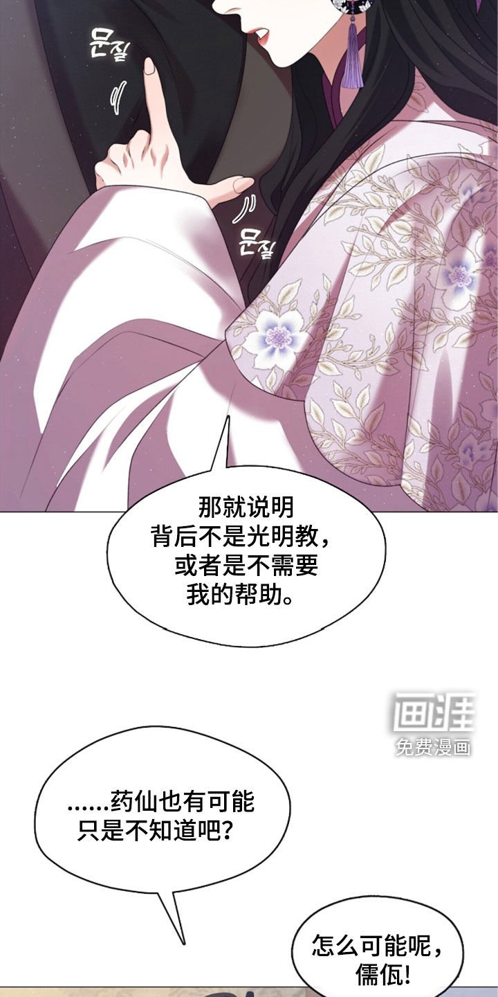 第91章：药仙的起源