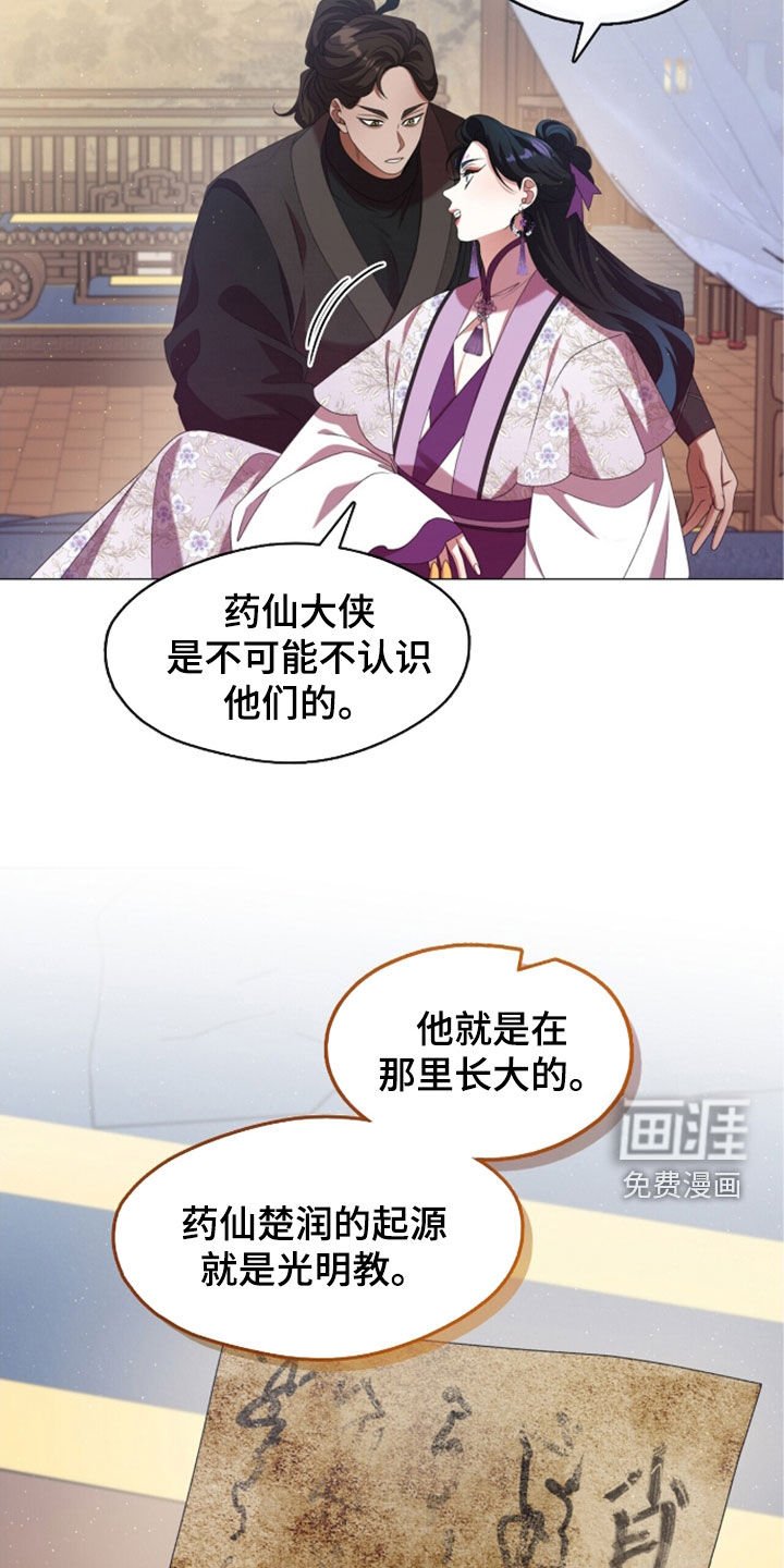 第91章：药仙的起源