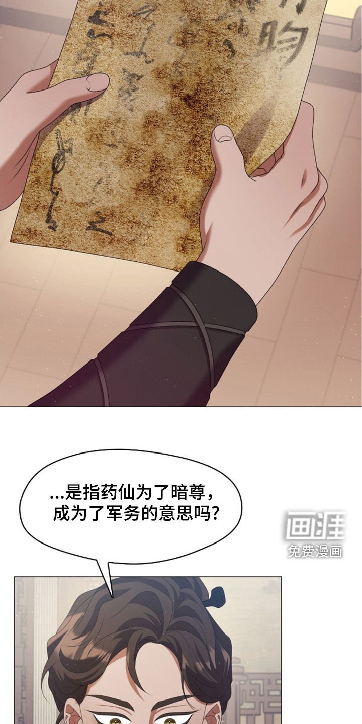 第91章：药仙的起源