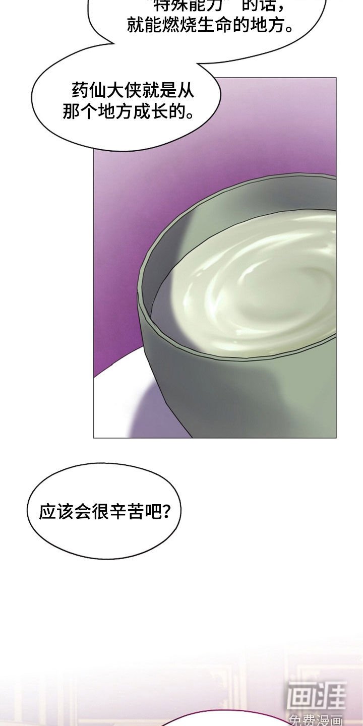 第91章：药仙的起源