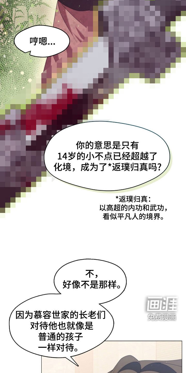 第92章：记仇的表情