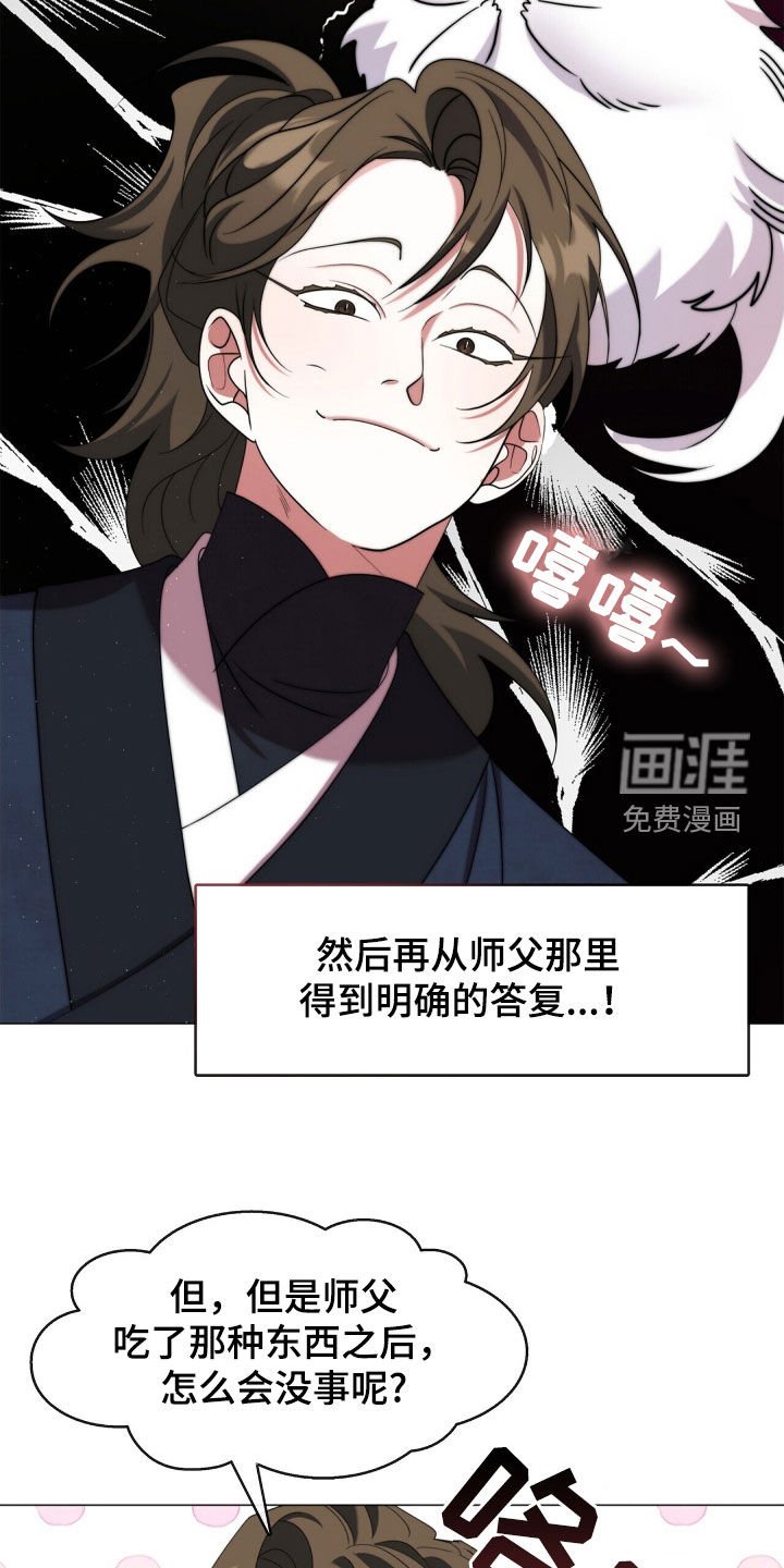 第93章：师父的眼泪