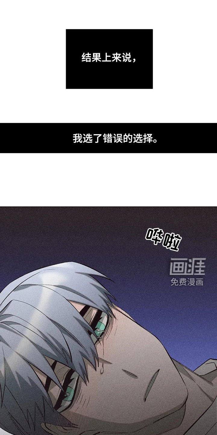 第13章：错误的选择