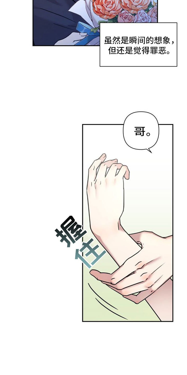 第3章：原谅我一次