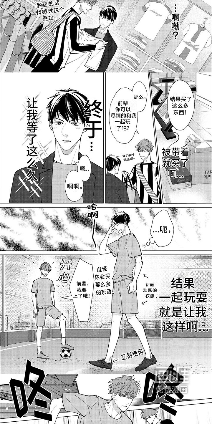 第8章：踢球