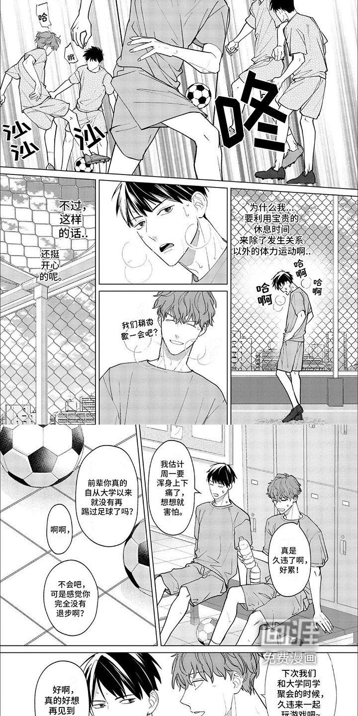 第8章：踢球