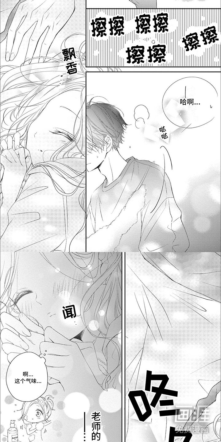 第11章：老师的味道