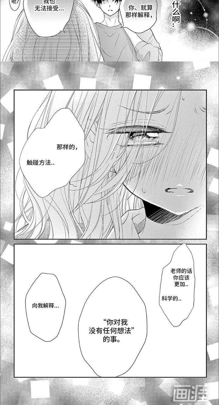 第11章：老师的味道