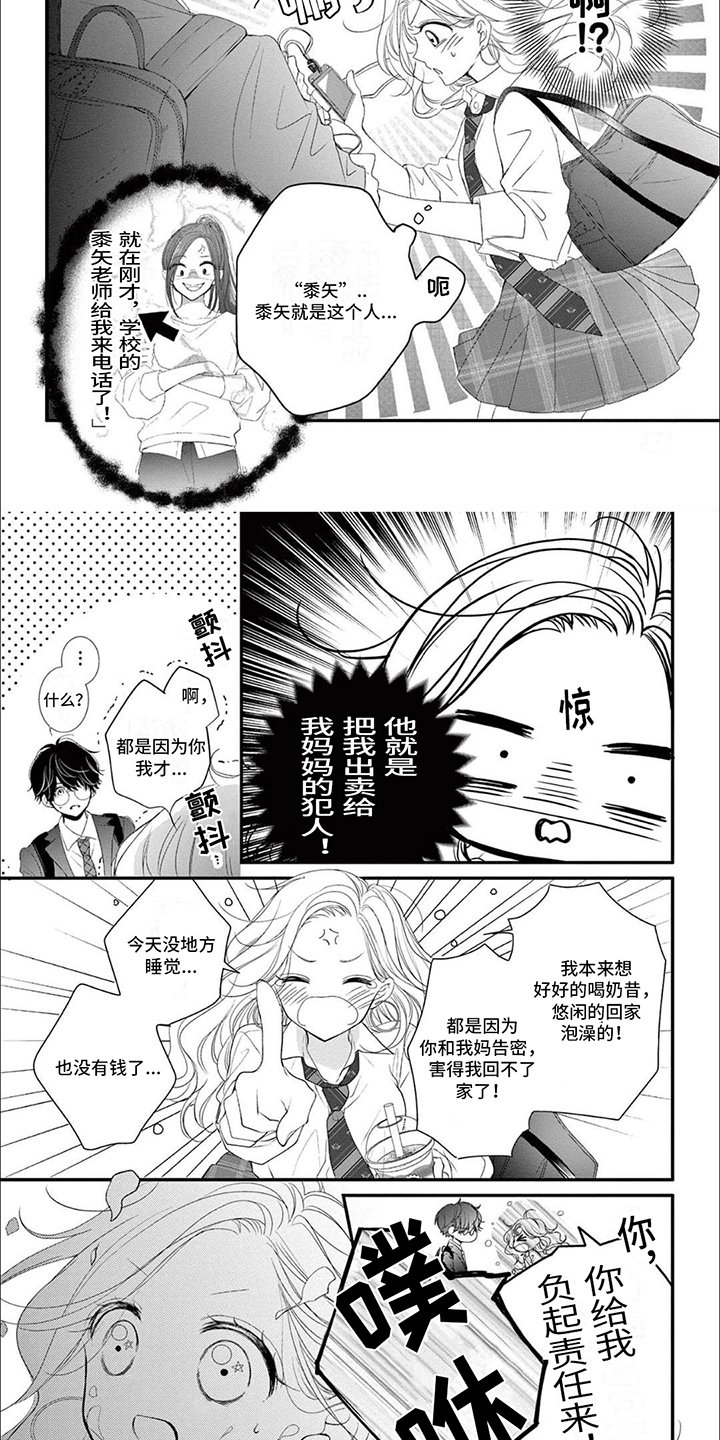 第2章：离家出走