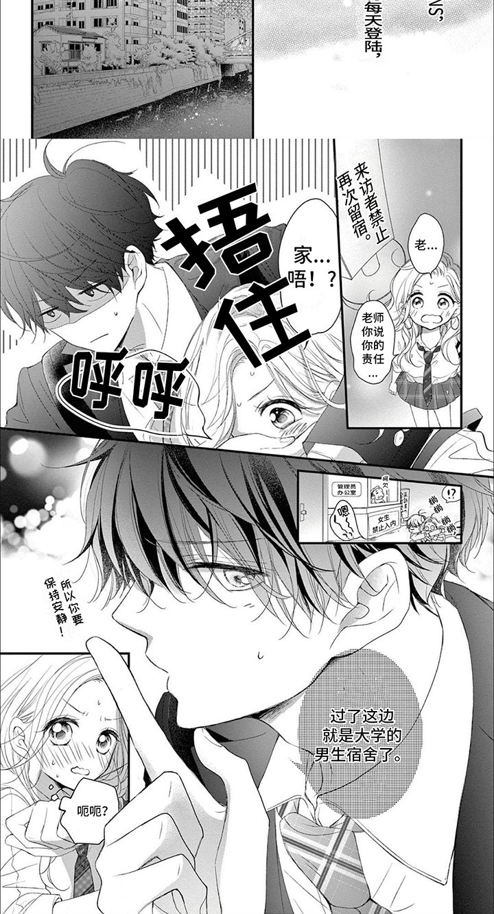第3章：老师宿舍