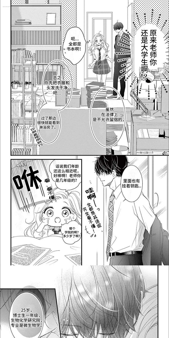 第3章：老师宿舍