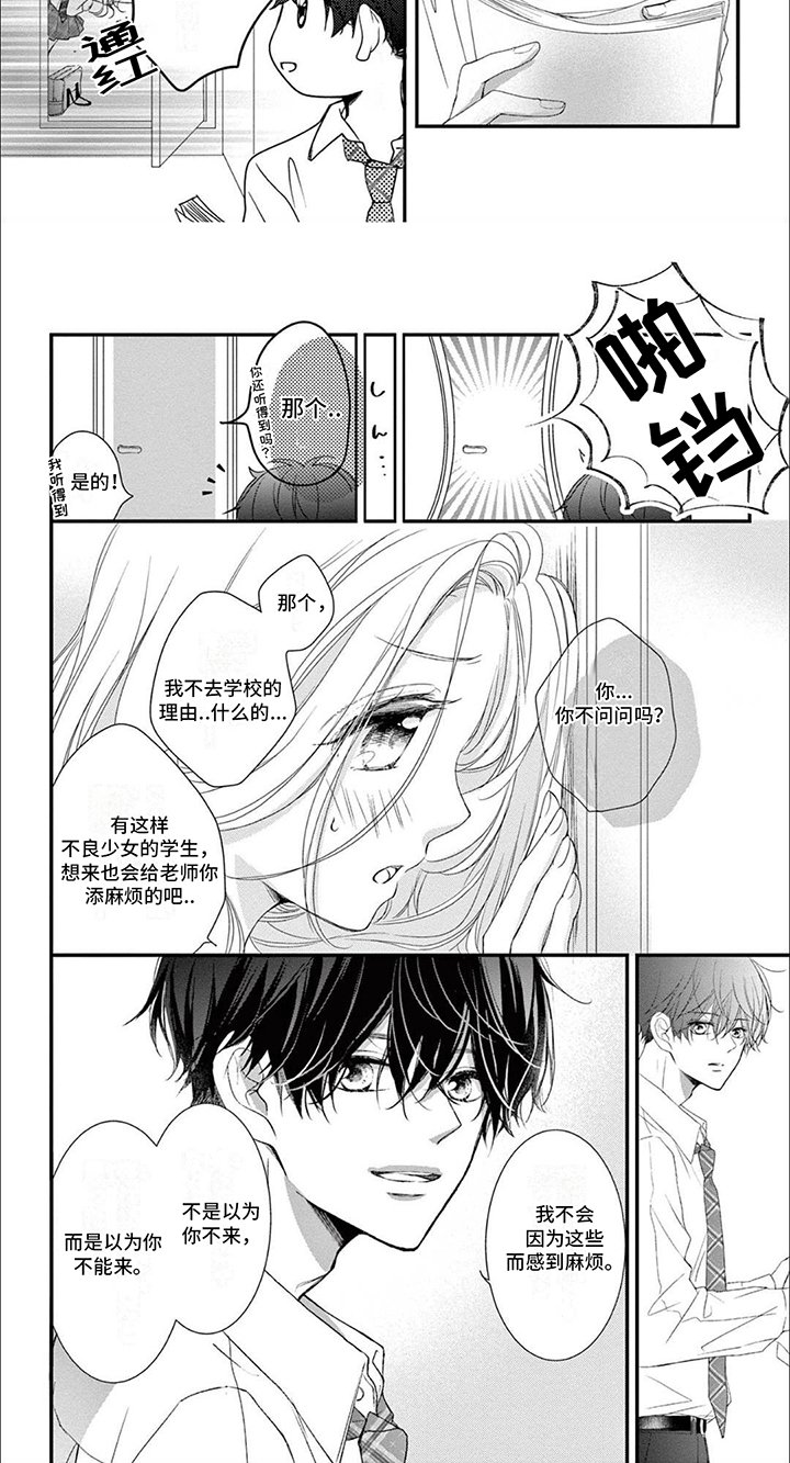 第3章：老师宿舍