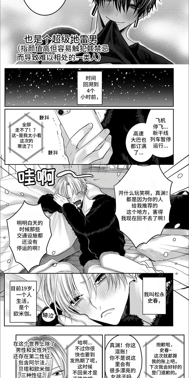 第1章：捡回一个帅哥