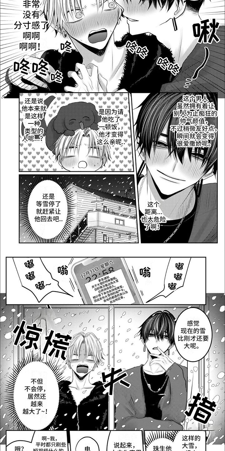 第2章：心疼