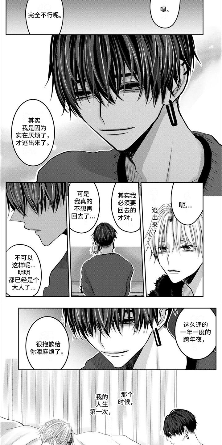 第2章：心疼
