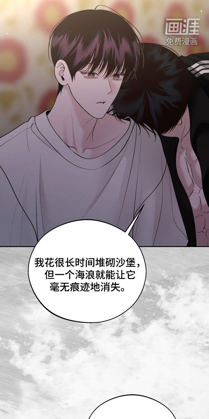 第102章：【第二季】你太着急了