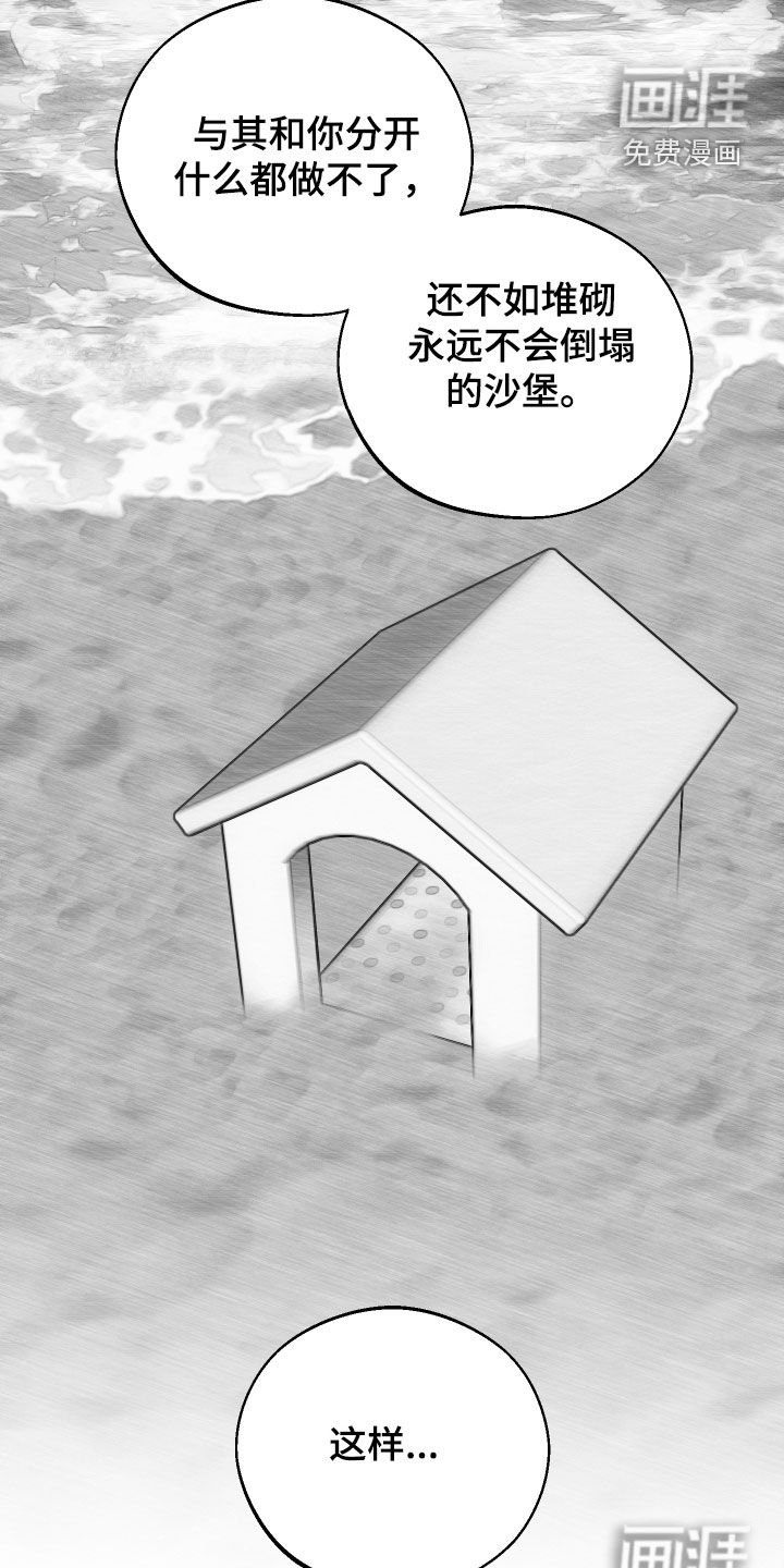 第102章：【第二季】你太着急了