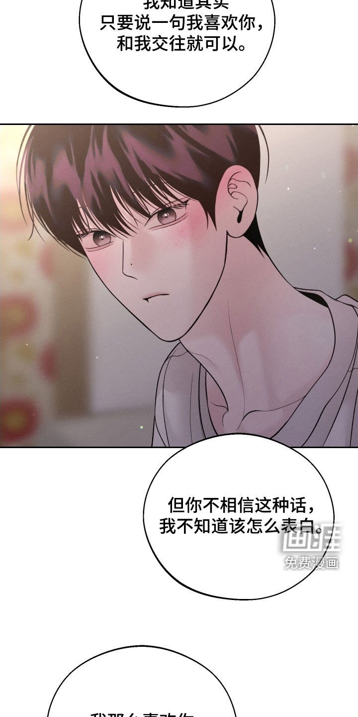 第102章：【第二季】你太着急了