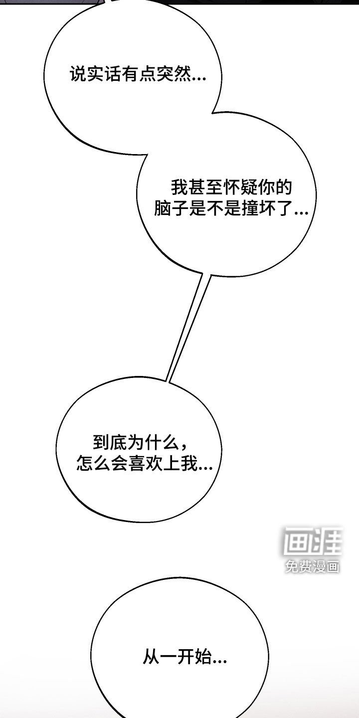 第102章：【第二季】你太着急了