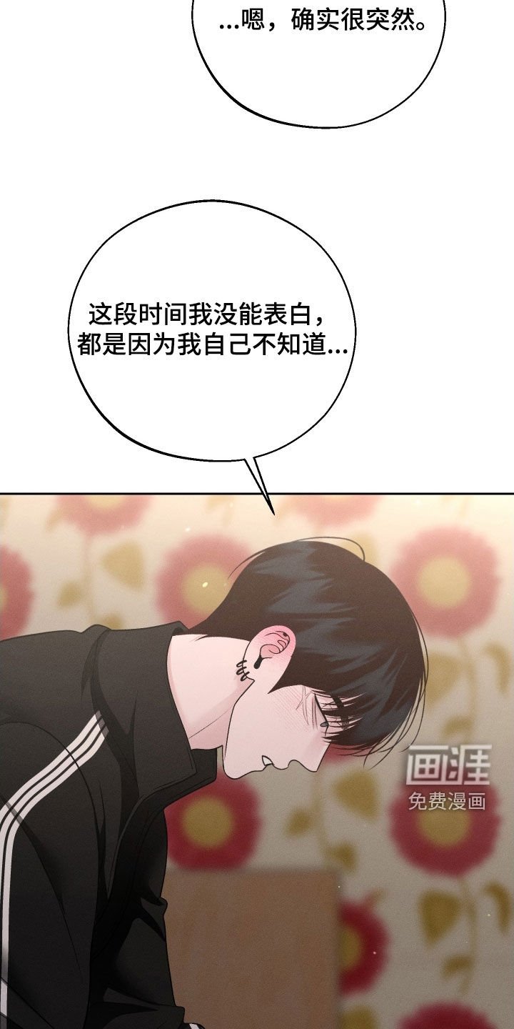 第102章：【第二季】你太着急了