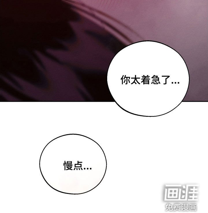 第102章：【第二季】你太着急了