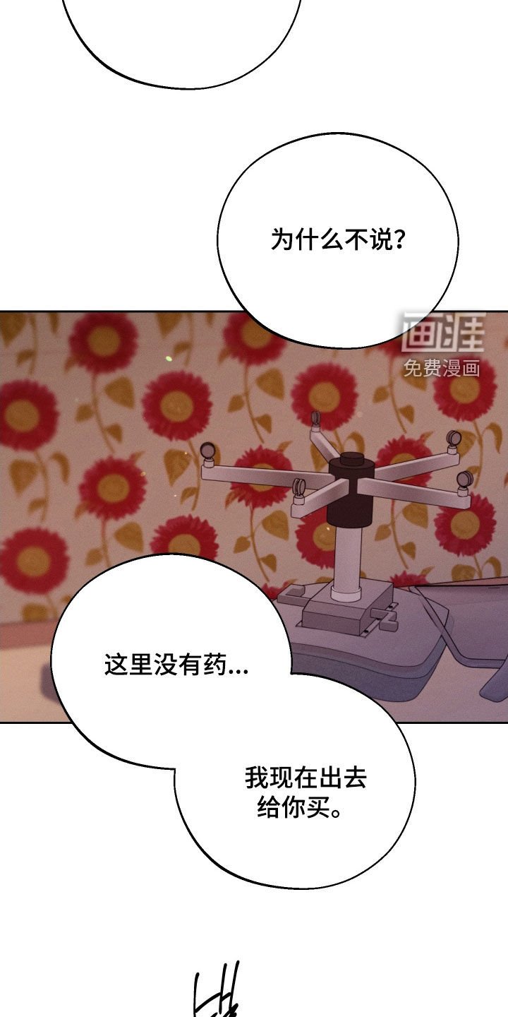 第103章：【第二季】发烧