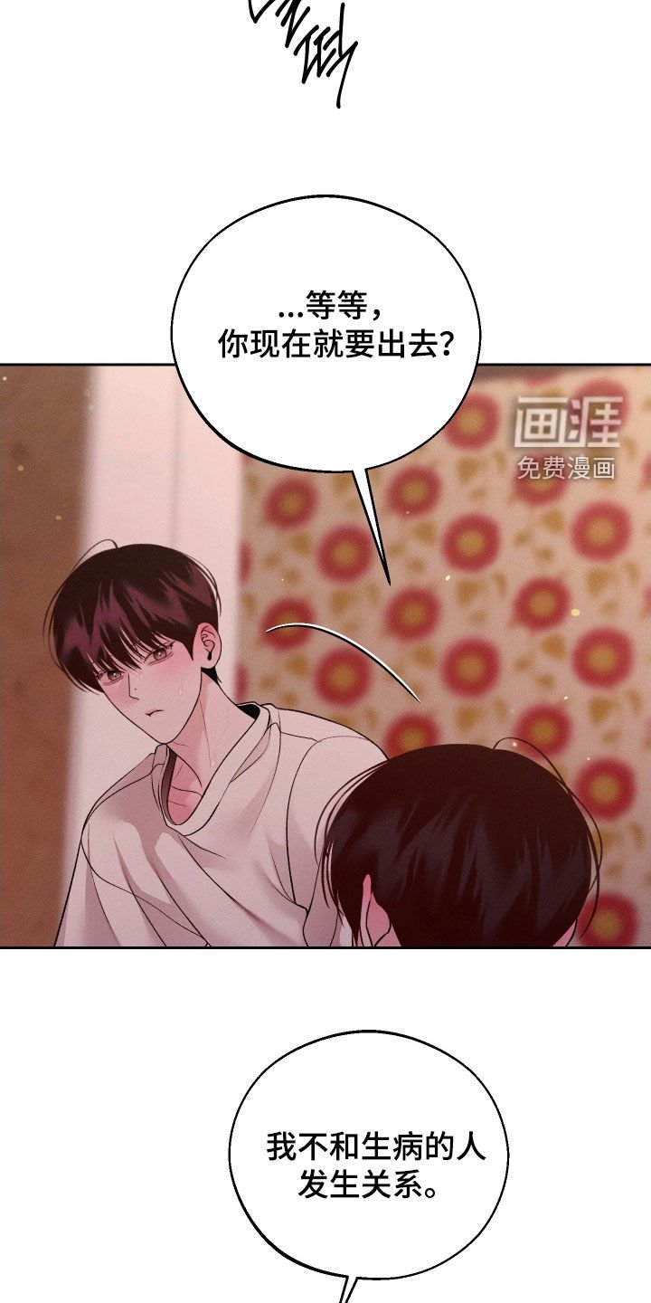 第103章：【第二季】发烧