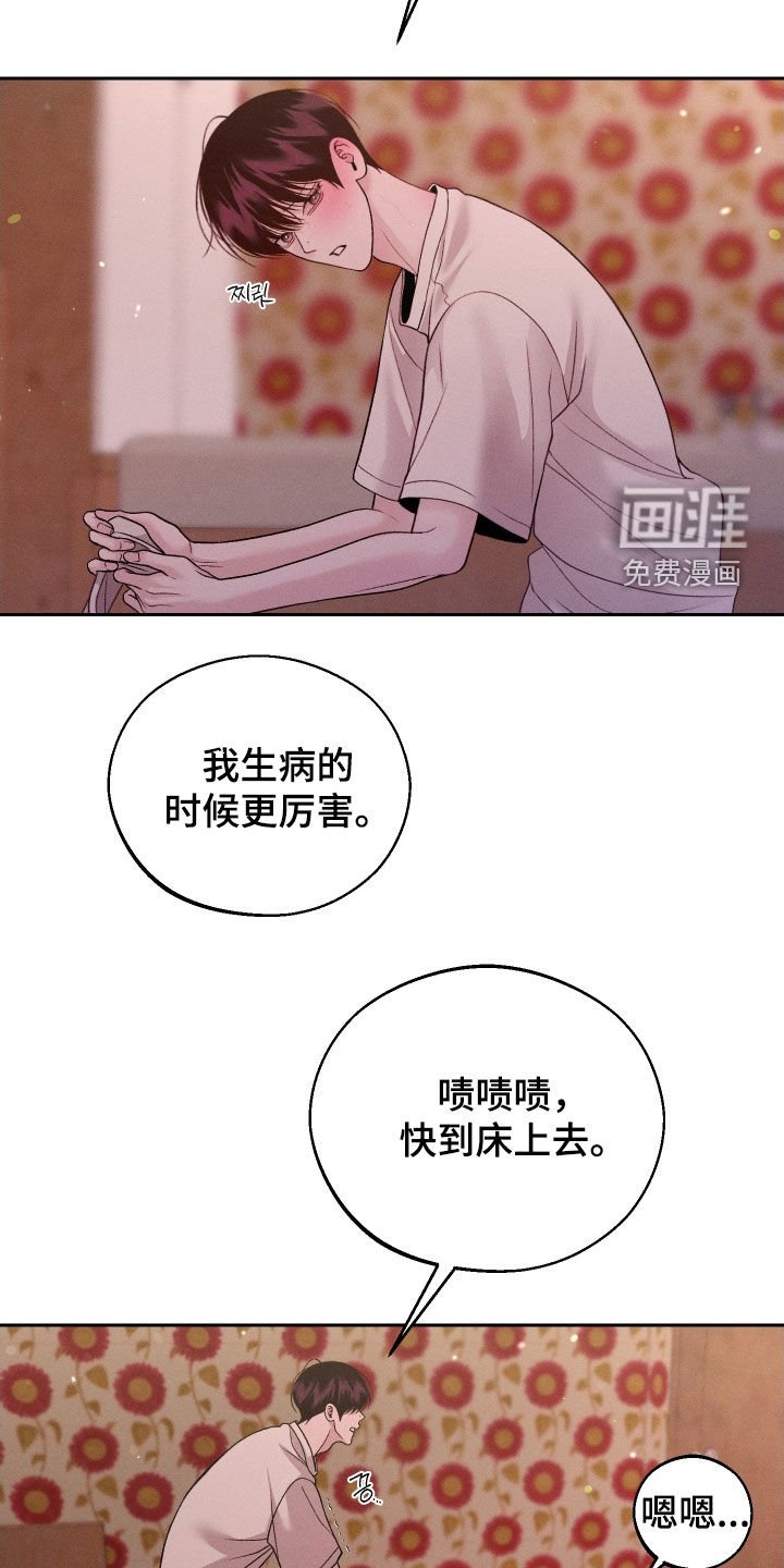 第103章：【第二季】发烧