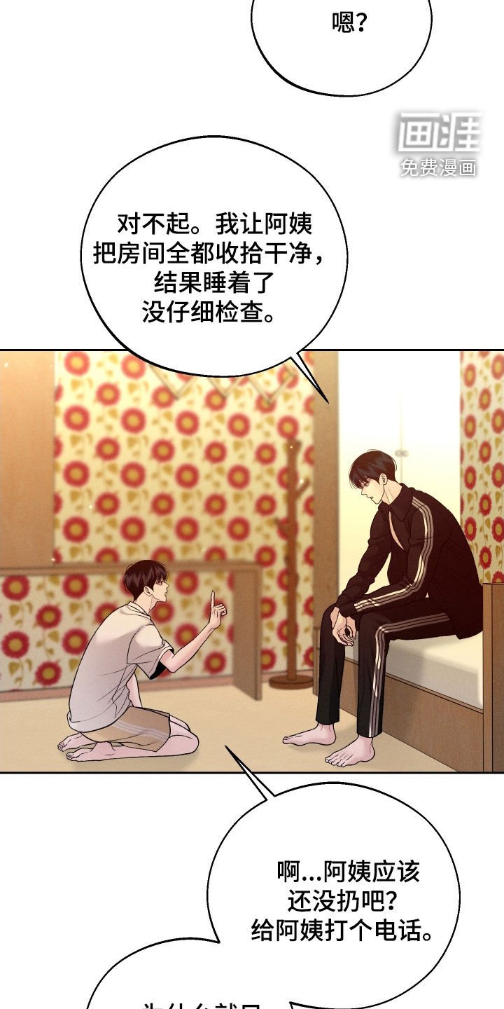 第105章：【第二季】恋爱脑