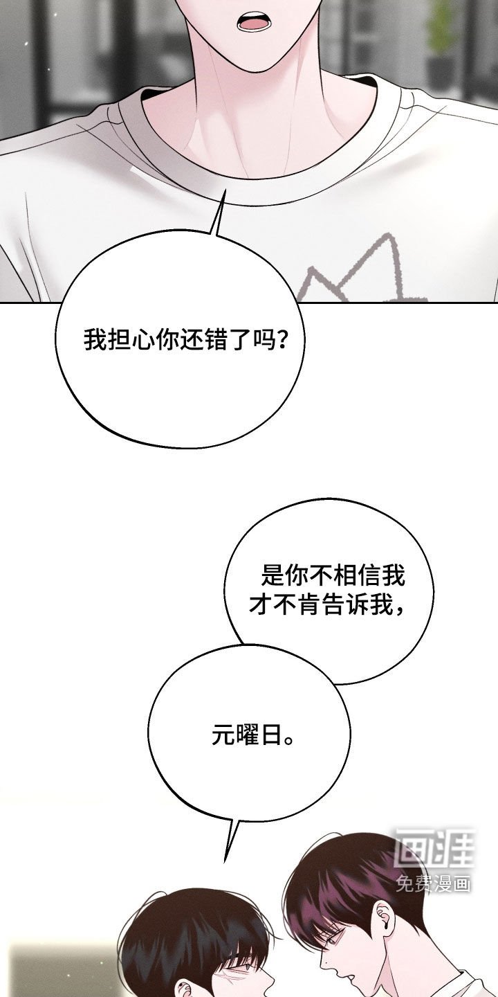 第107章：【第二季】是你的错