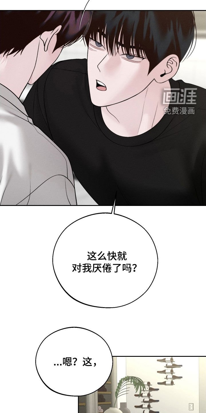 第108章：【第二季】准备表白