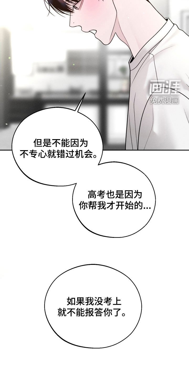 第108章：【第二季】准备表白