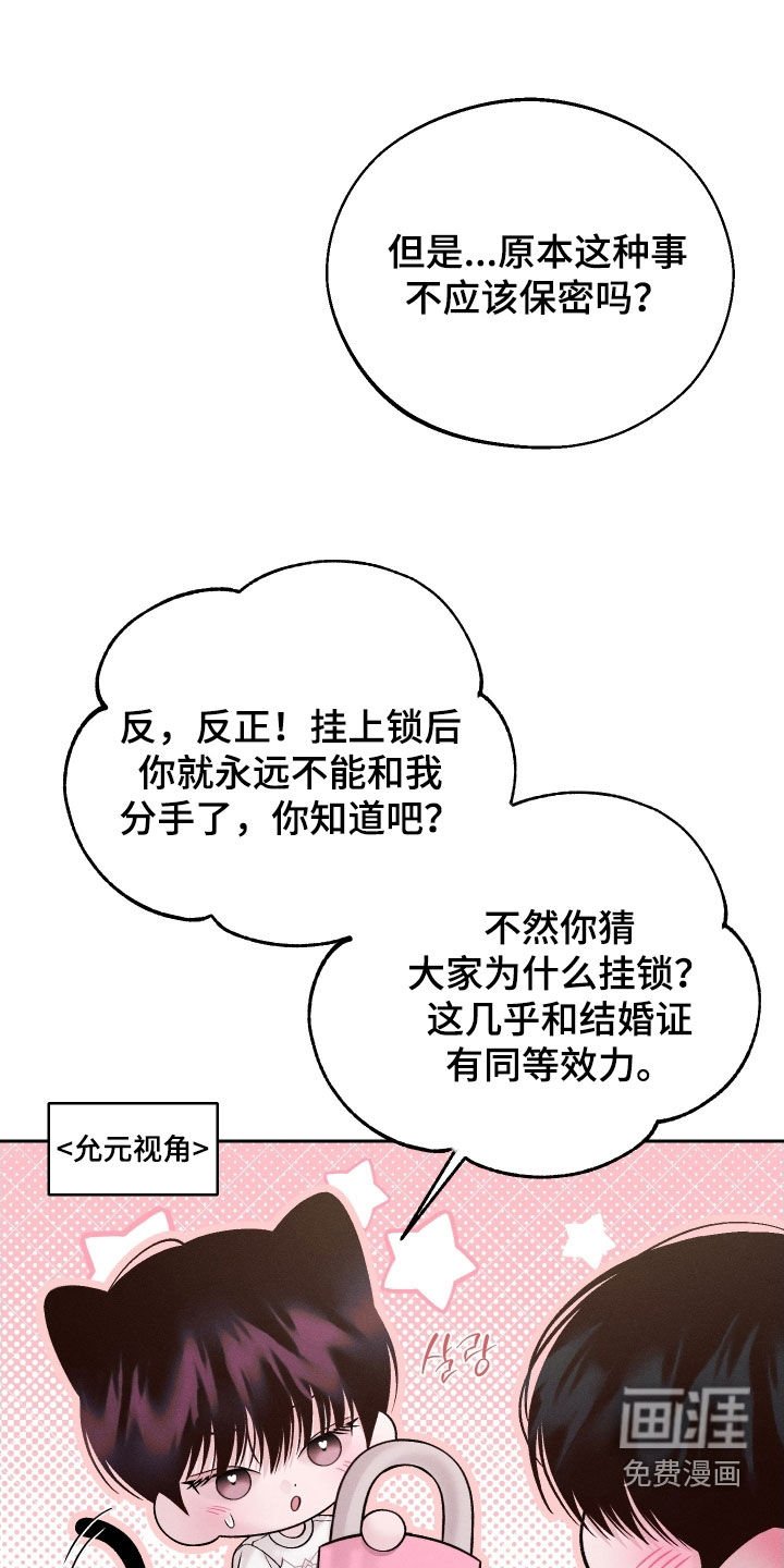 第108章：【第二季】准备表白