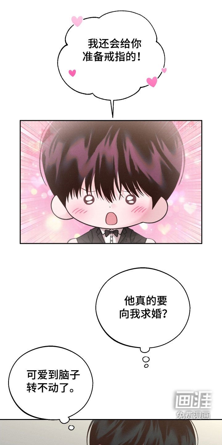 第108章：【第二季】准备表白