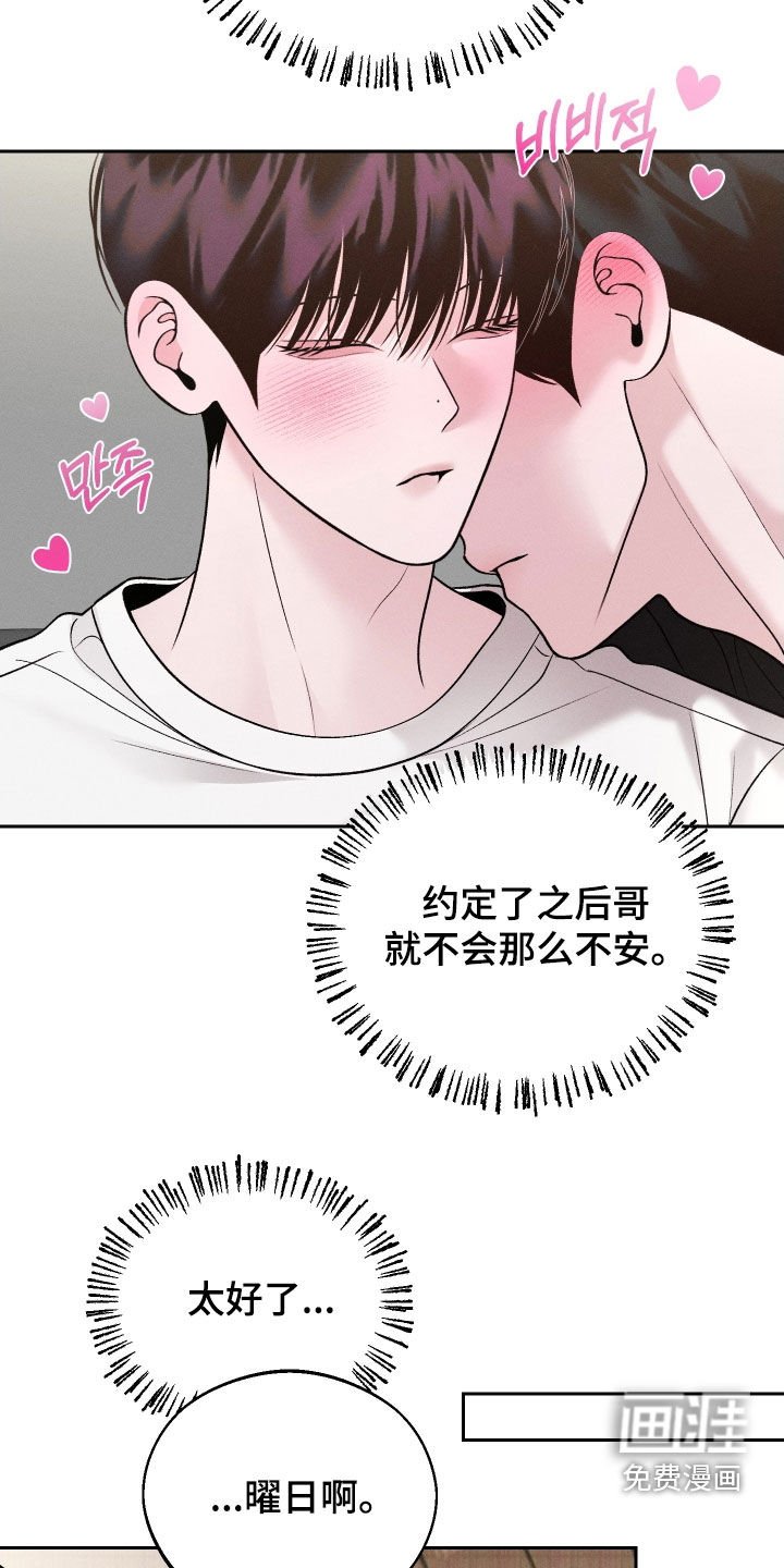 第108章：【第二季】准备表白