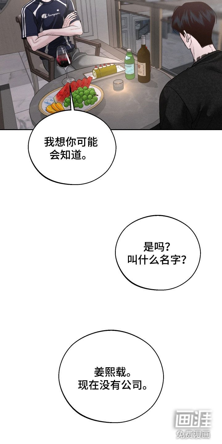 第109章：【第二季】你被解雇了
