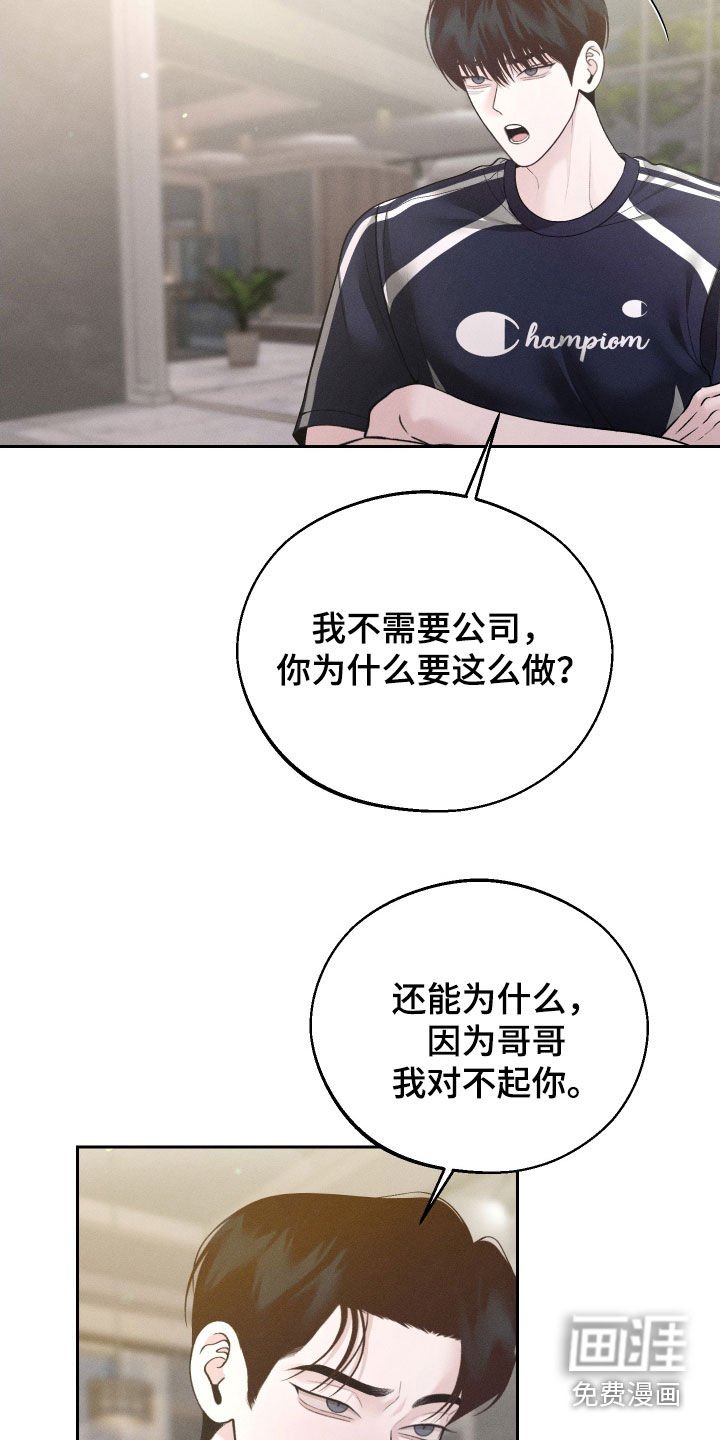 第109章：【第二季】你被解雇了
