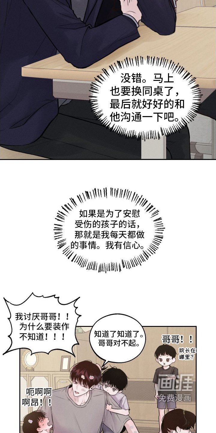 第12章：道歉