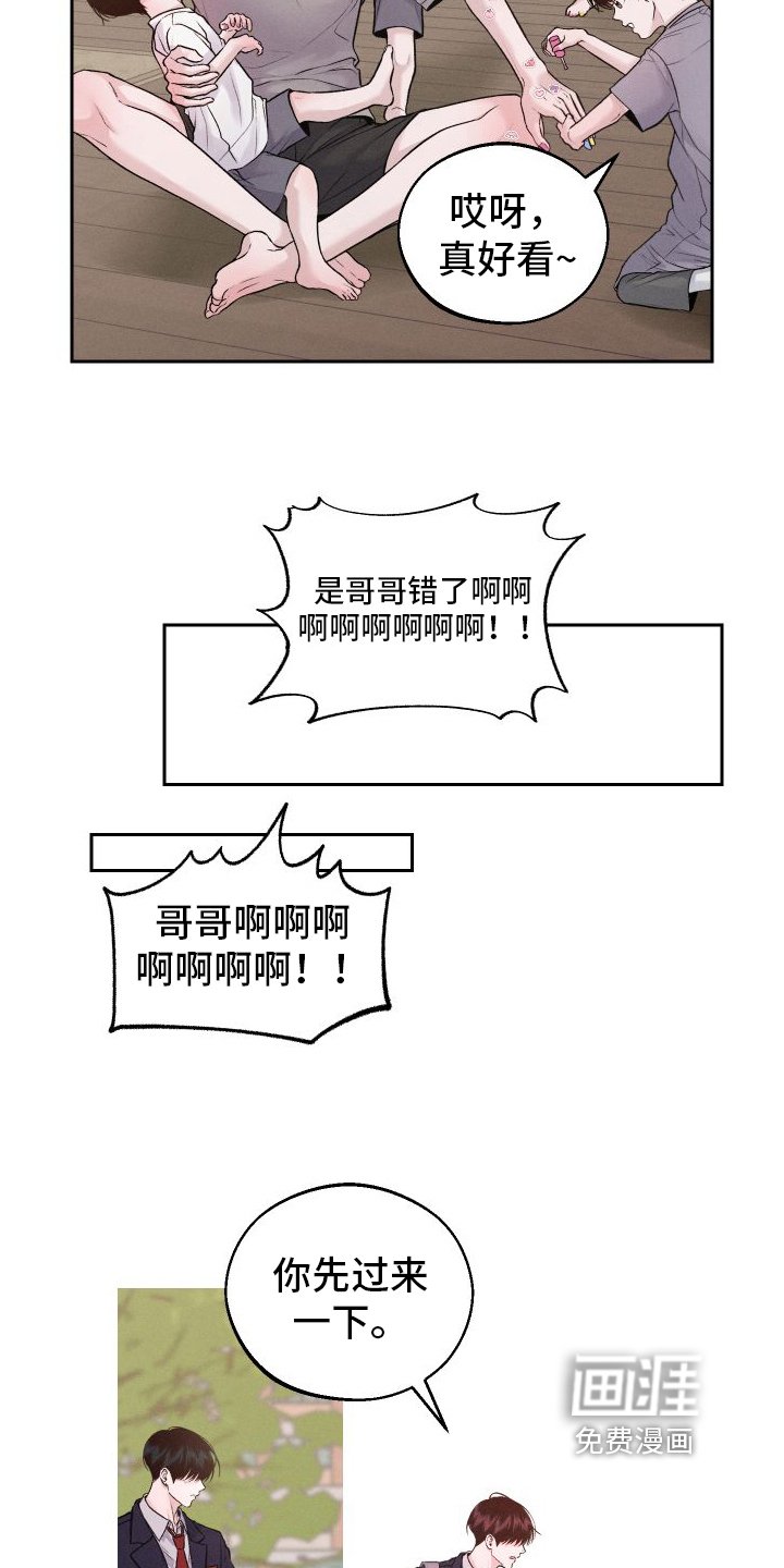 第12章：道歉
