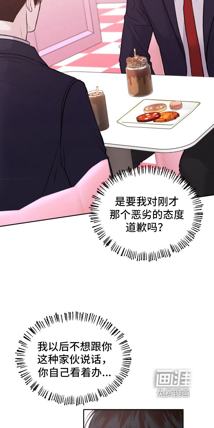 第12章：道歉