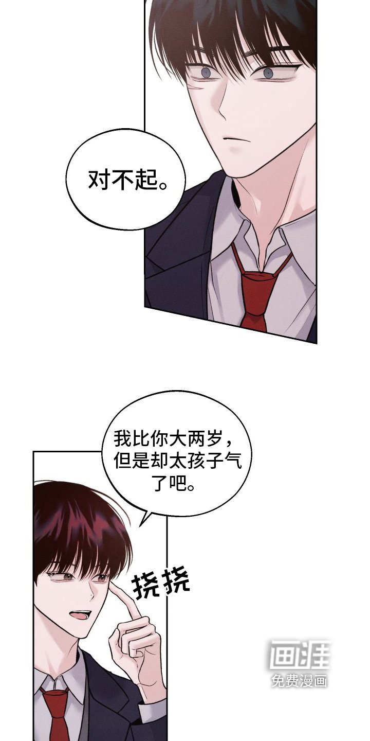 第12章：道歉