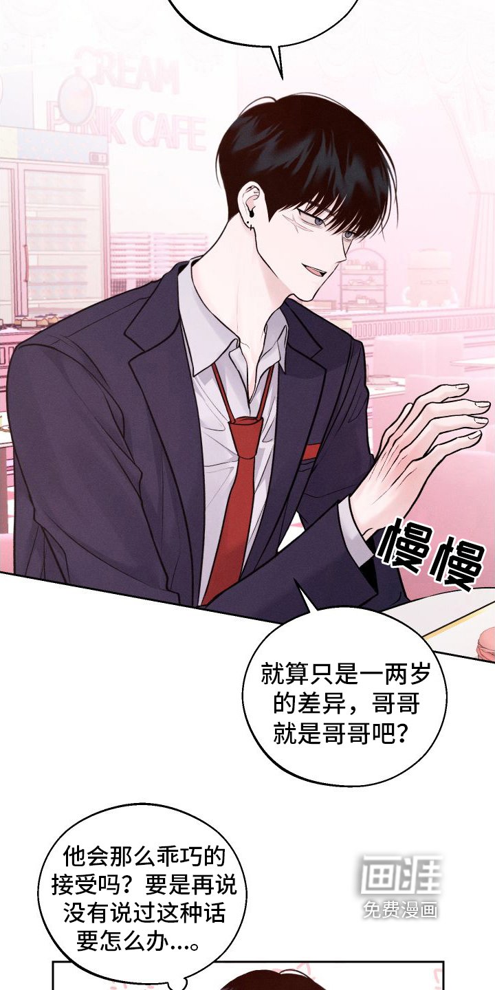 第13章：第二个弟弟