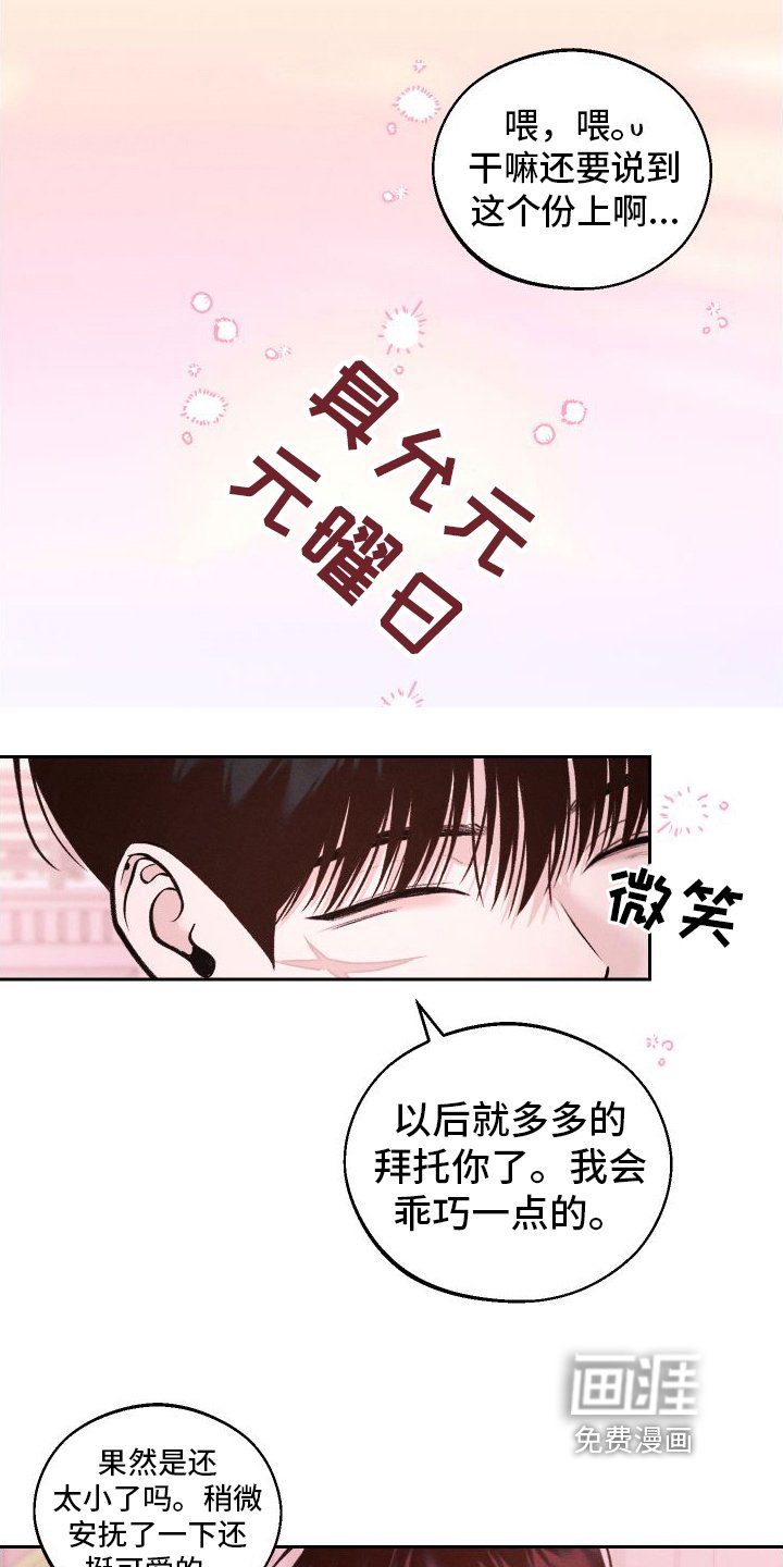 第14章：超出我的期待