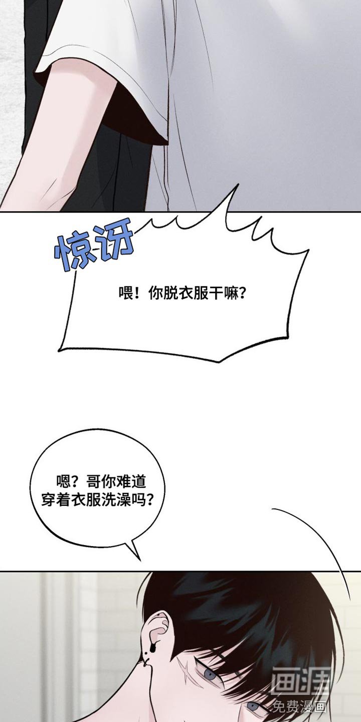 第17章：洗澡